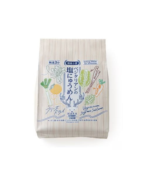 ベジタリアンのにゅうめん 9食ギフト(3種×3食)