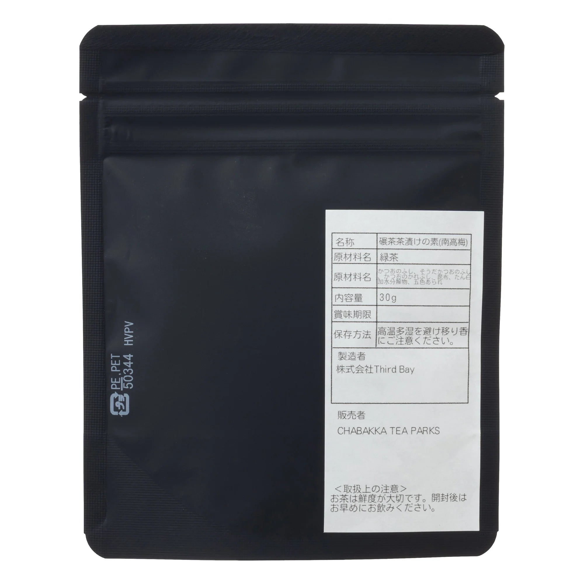 お茶屋の作るお茶漬けの素 梅