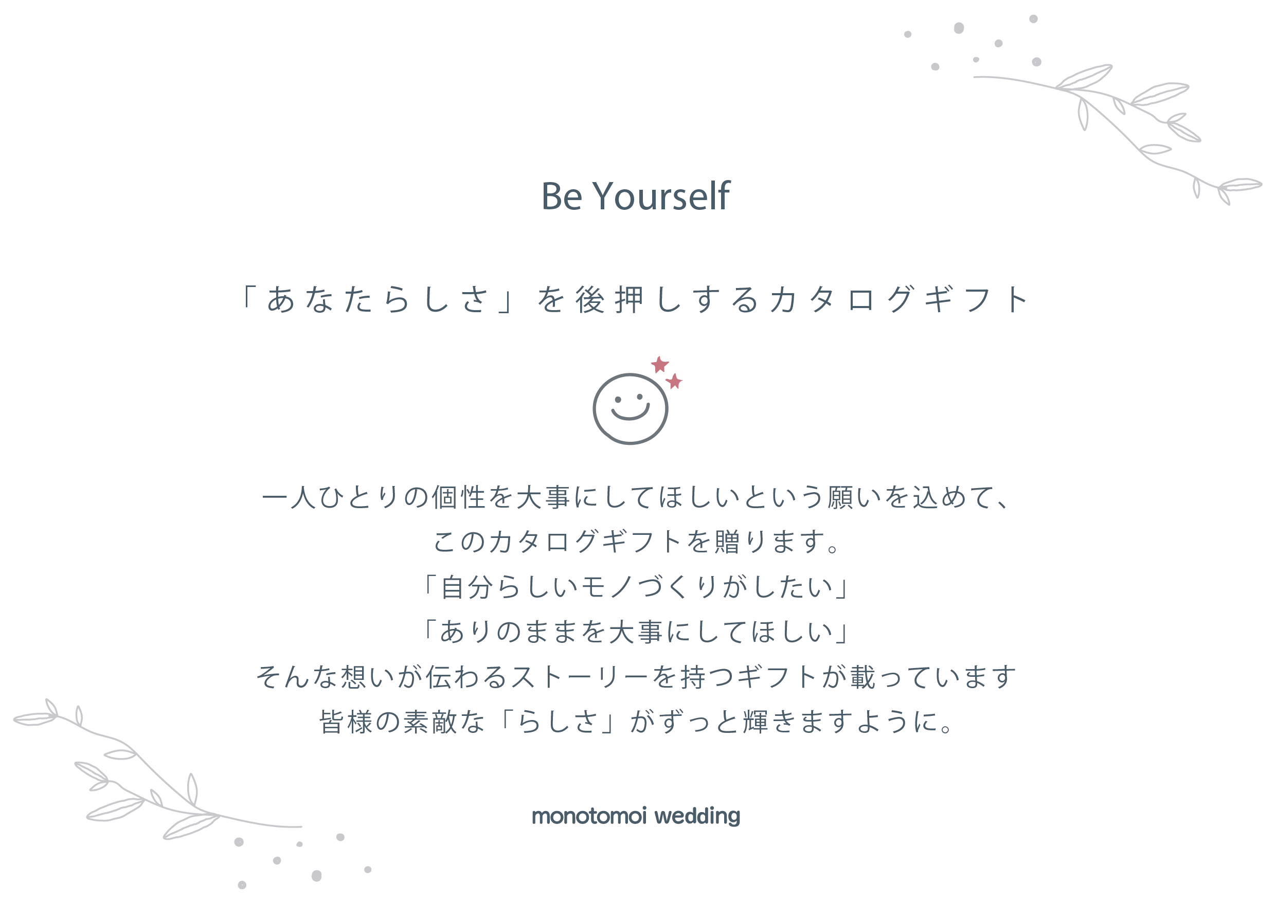 2品セットB/Be Yourself - 「あなたらしさ」を願うカタログギフト -(約25商品)