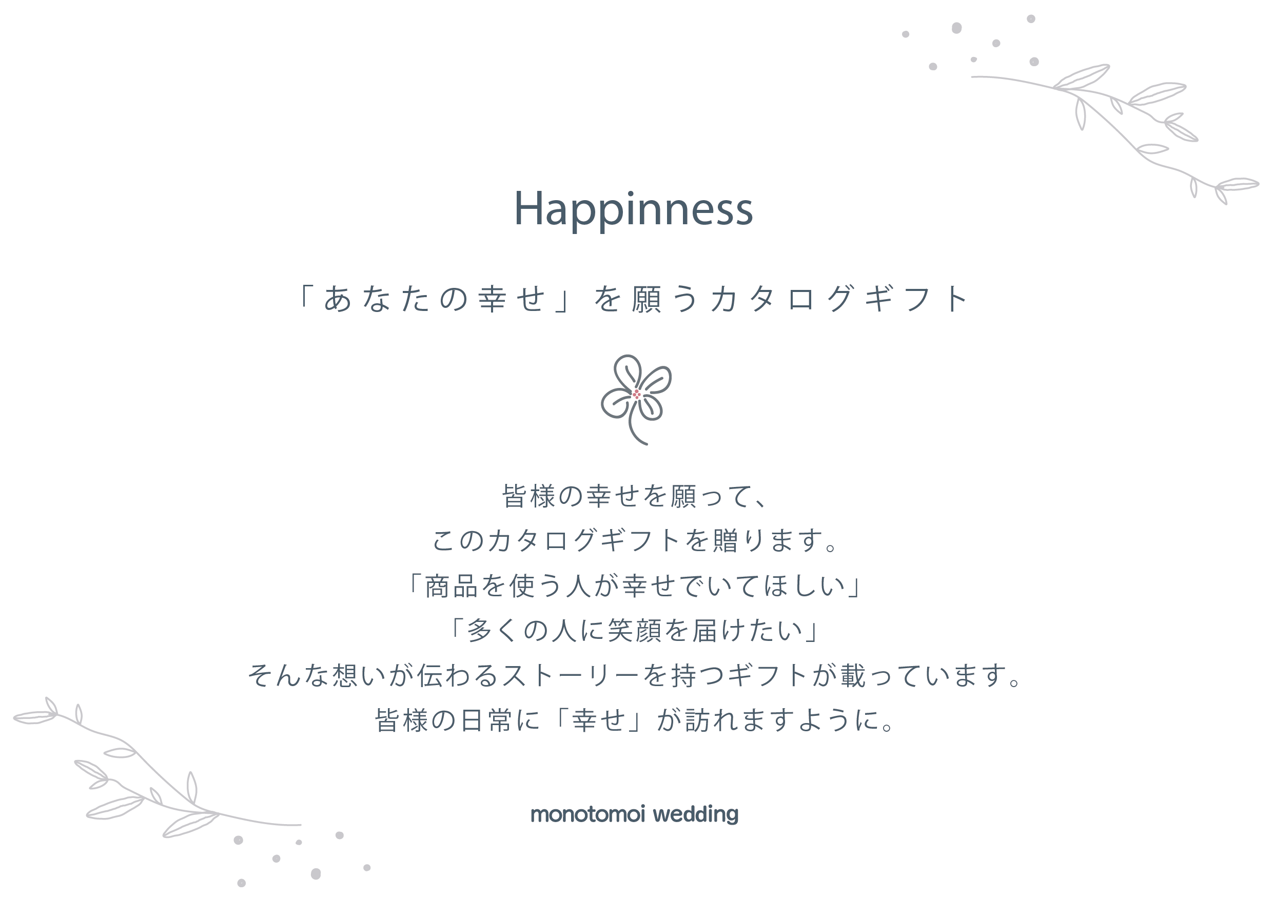 2品セットB/Happiness - 「あなたの幸せ」を願うカタログギフト -(約25商品)