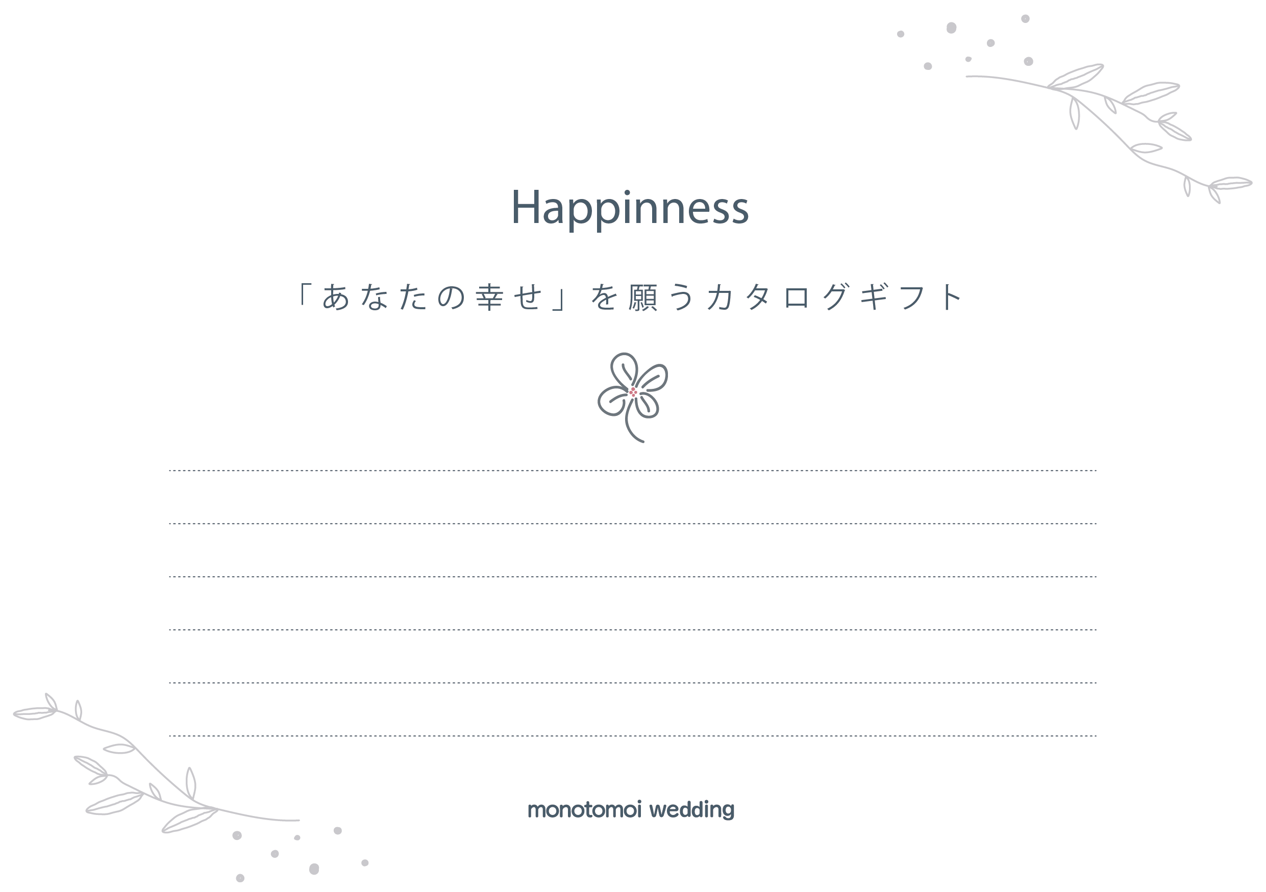 2品セットB/Happiness - 「あなたの幸せ」を願うカタログギフト -(約25商品)