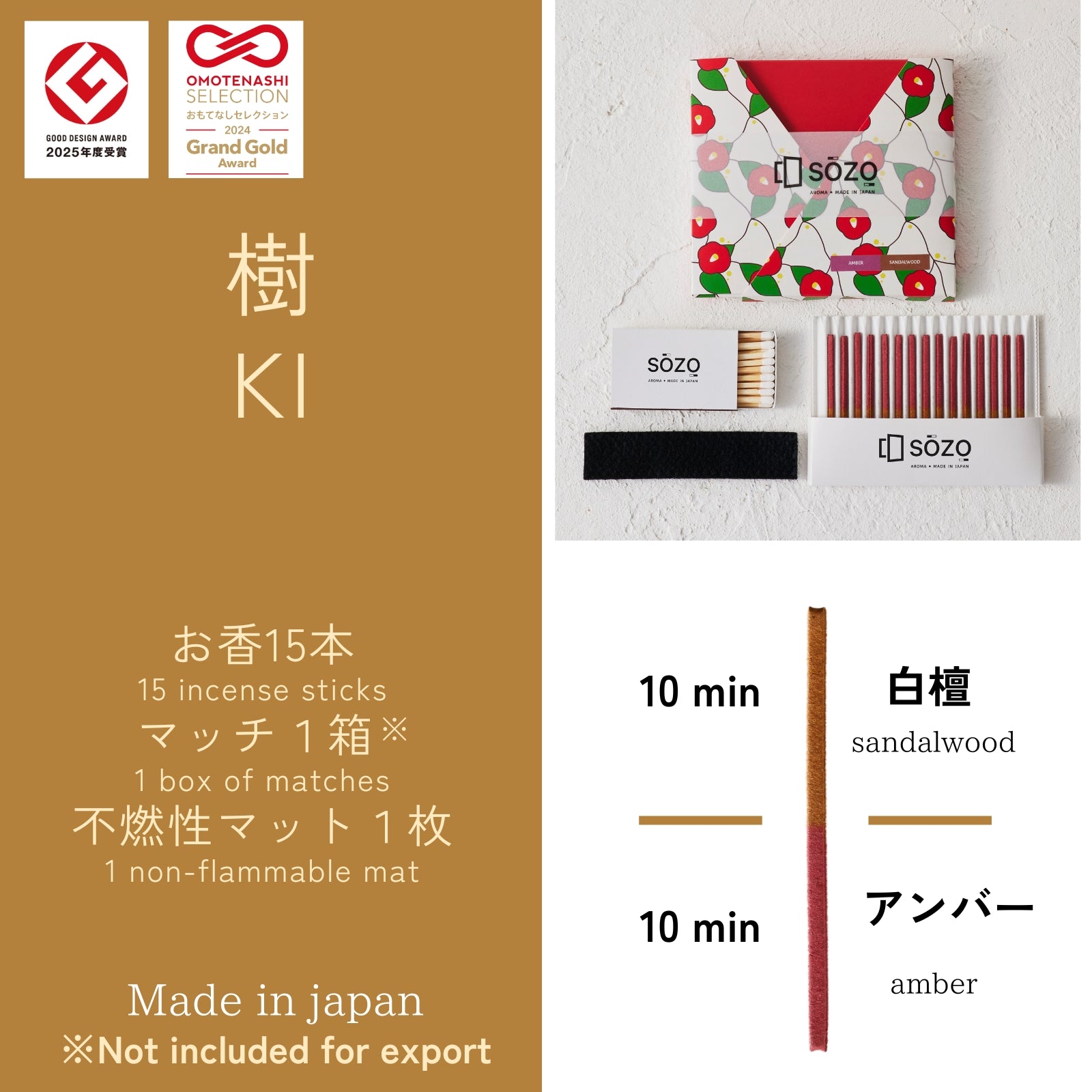 時間で香りが替わるお香 3種セット