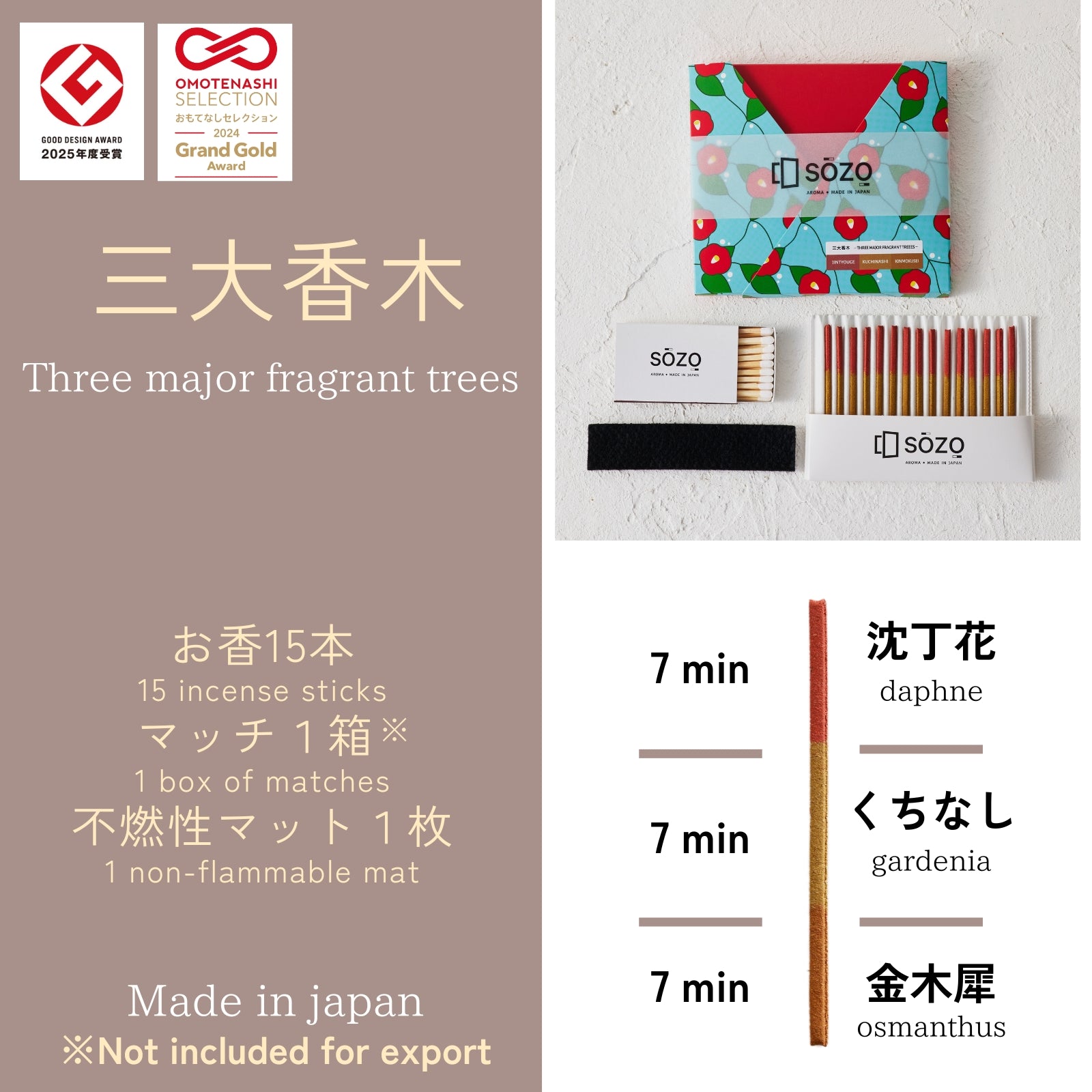 三大香木~THREE MAJOR FRAGRANT TREES~
