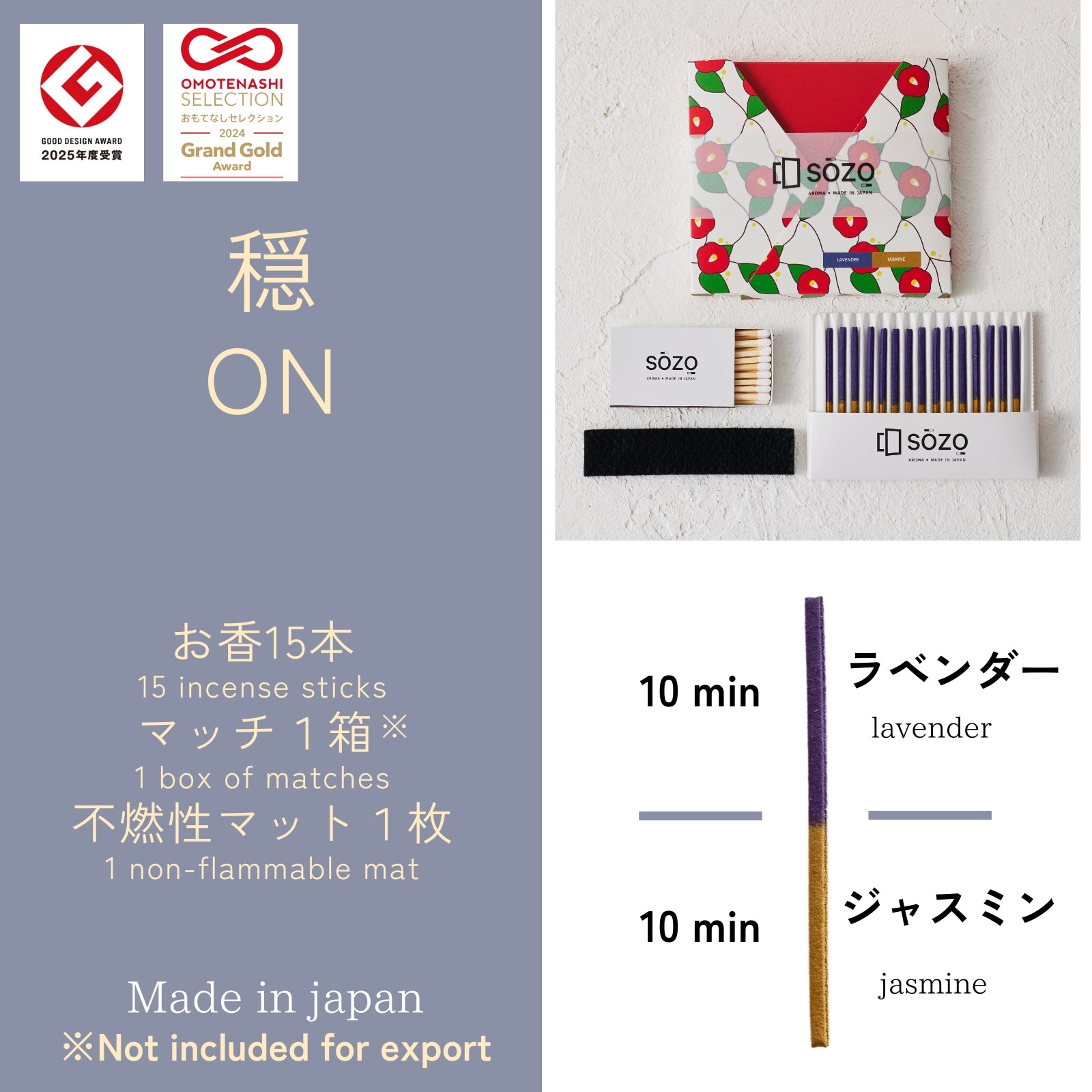 時間で香りが替わるお香 3種セット