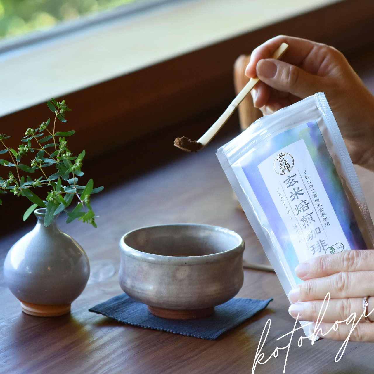 玄米焙煎珈琲110g