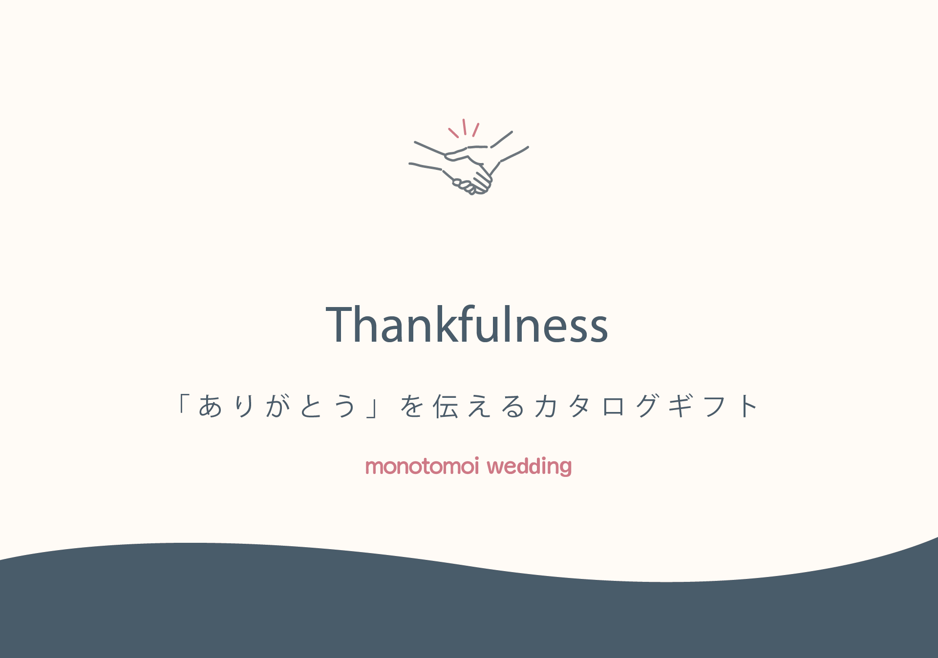 3品セットC/Thankfulness  - 「ありがとう」を伝えるカタログギフト -（約20商品）