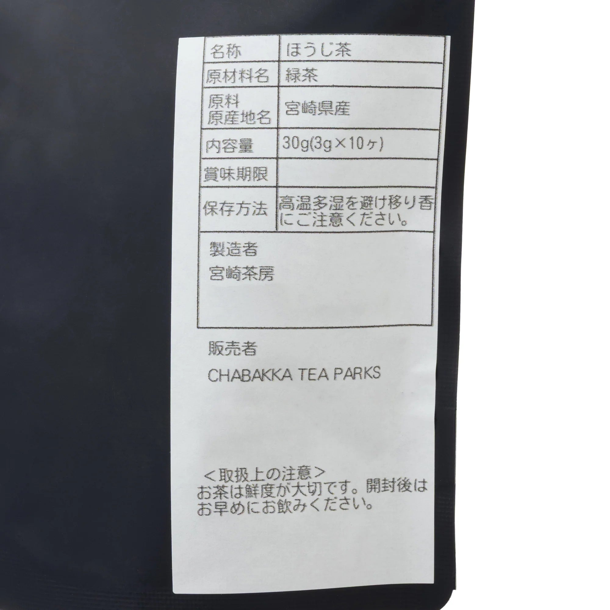 在来花香 五ヶ瀬 ほうじ茶