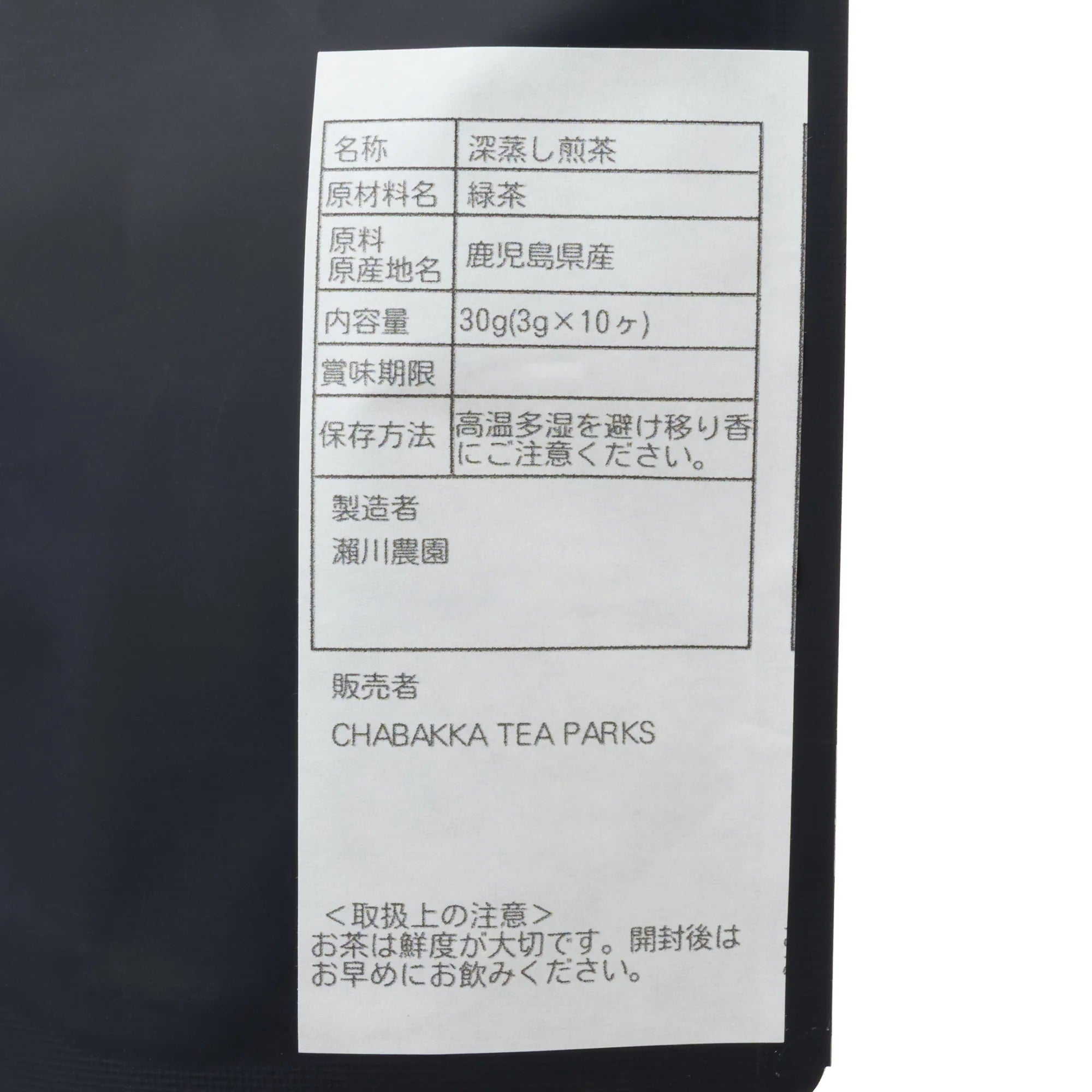 あさつゆ 鹿児島知覧 深蒸し煎茶
