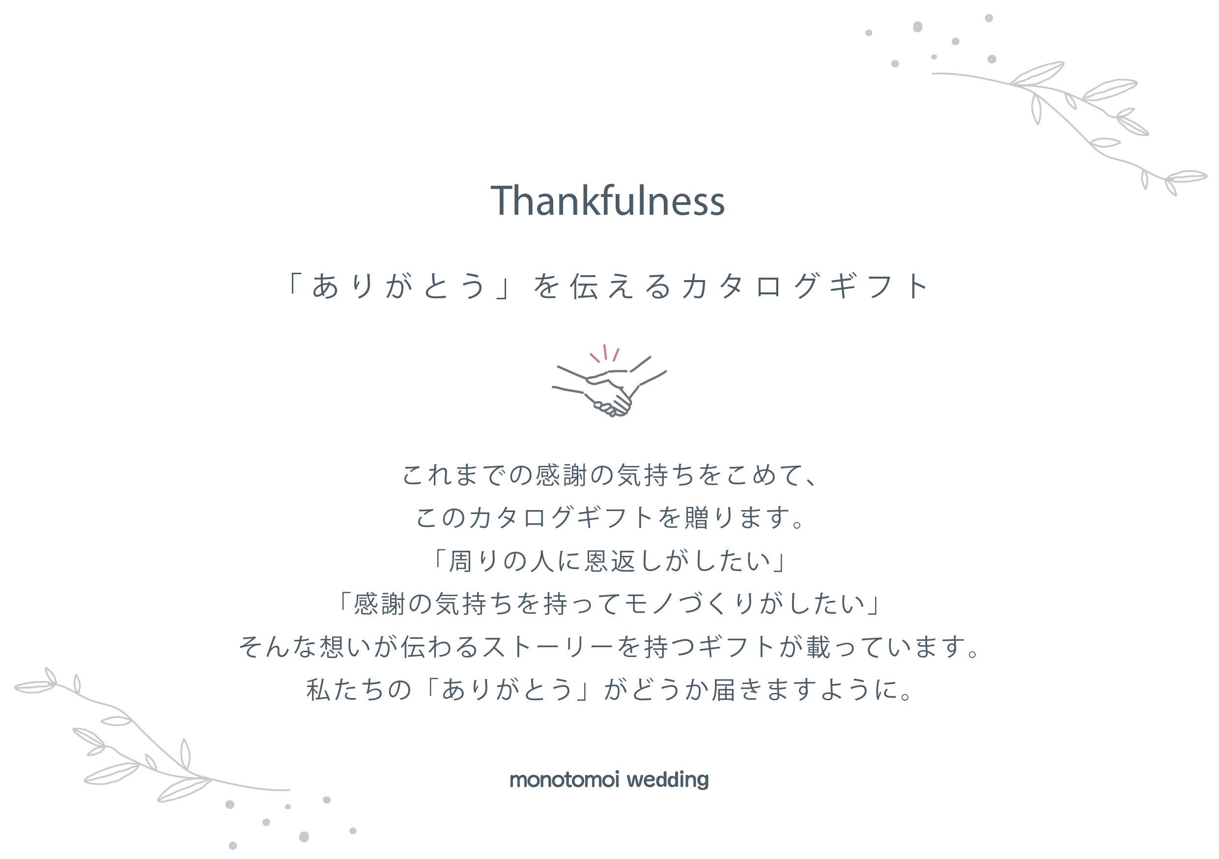 3品セットC/Thankfulness  - 「ありがとう」を伝えるカタログギフト -（約20商品）