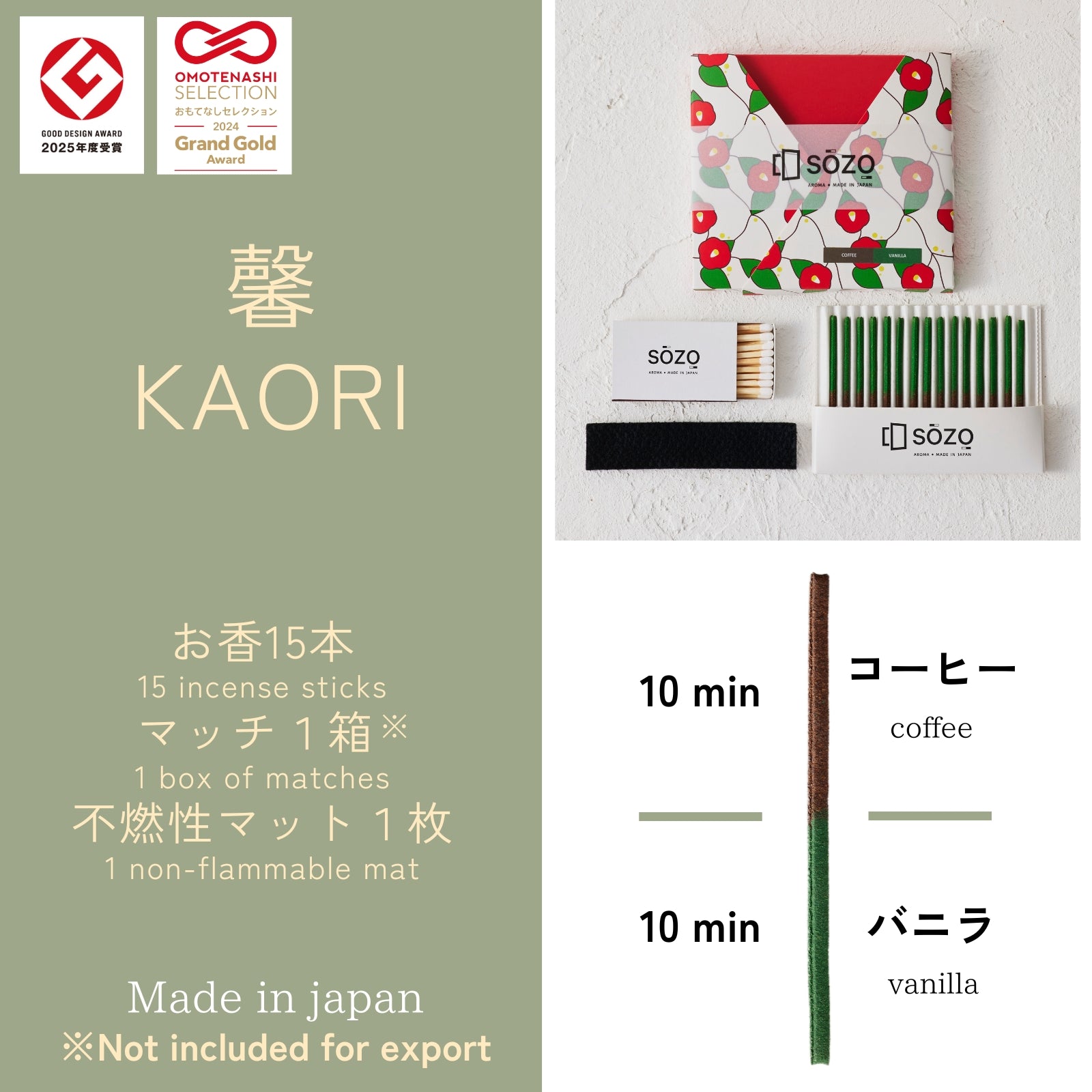 時間で香りが替わるお香 3種セット