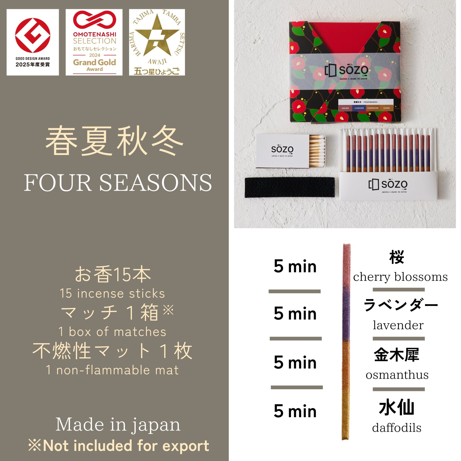 春夏秋冬～FOUR SEASONS~